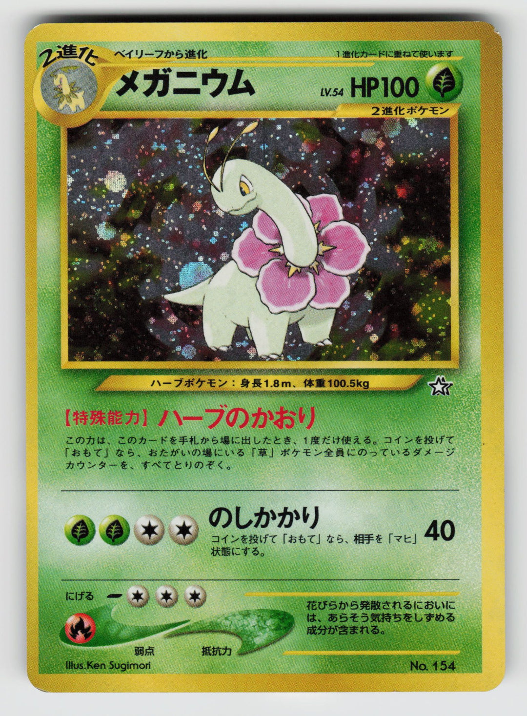 Meganium