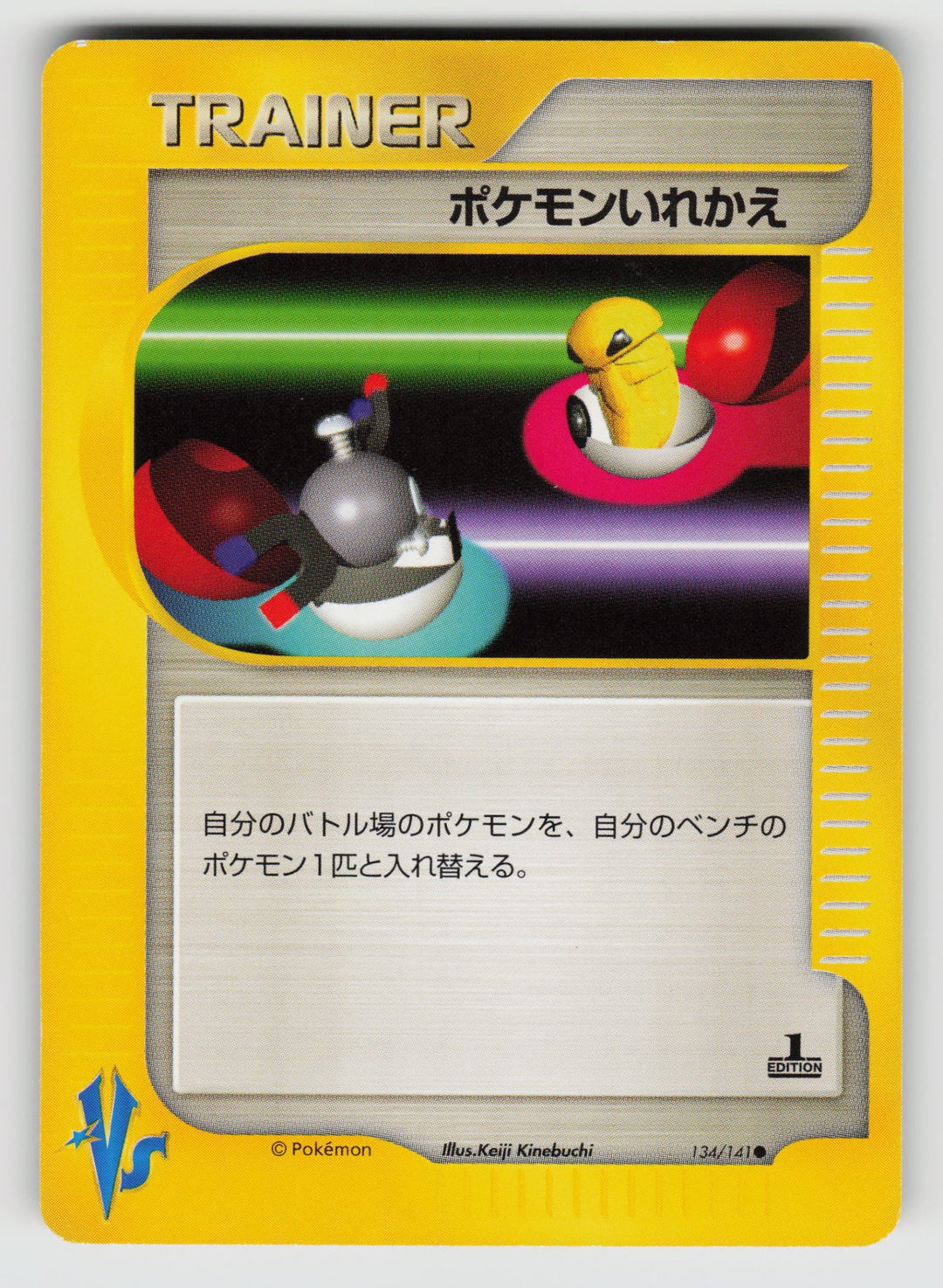 134/141 Switch Pokemon VS