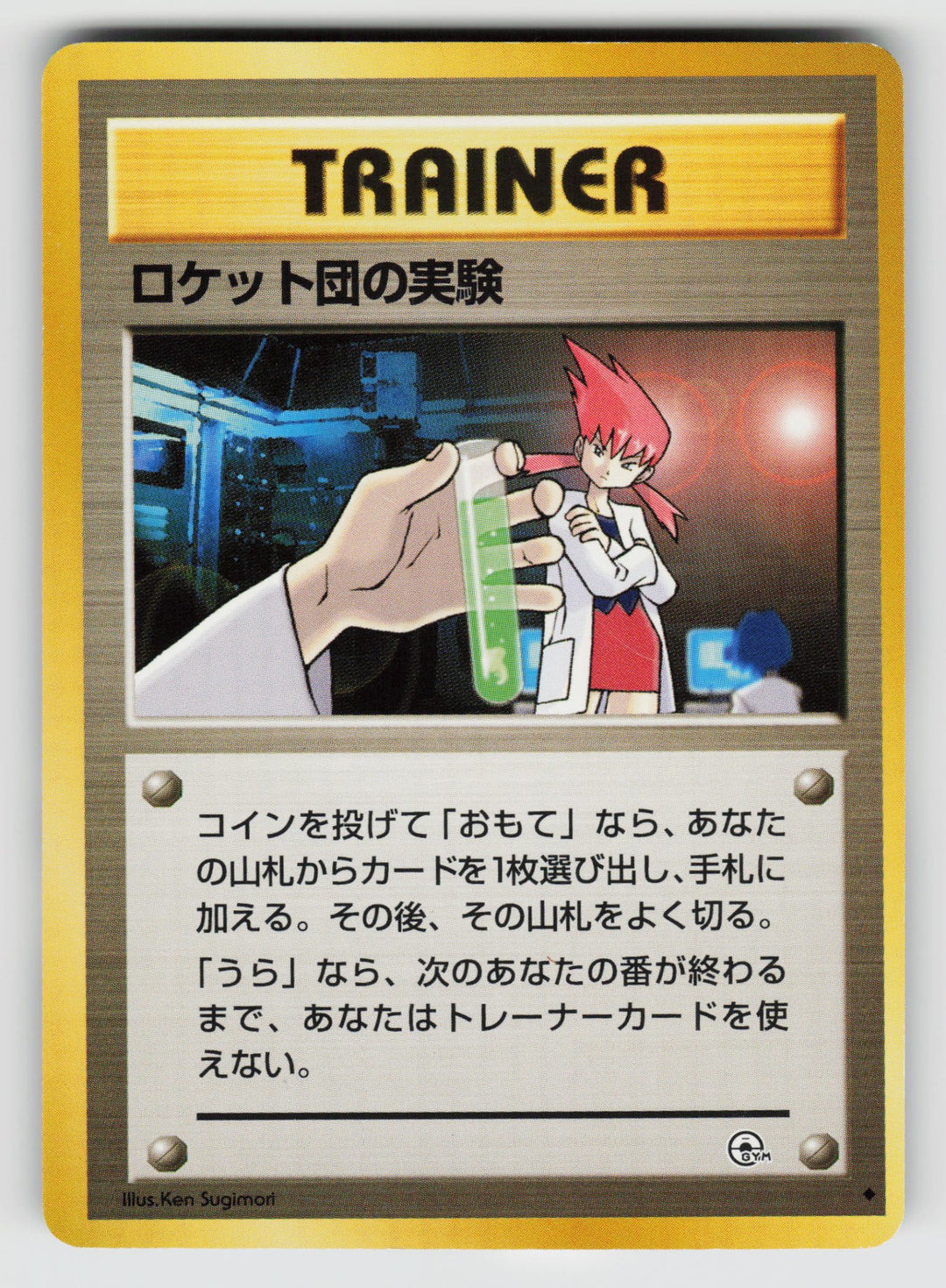 Rocket's Secret Experiment