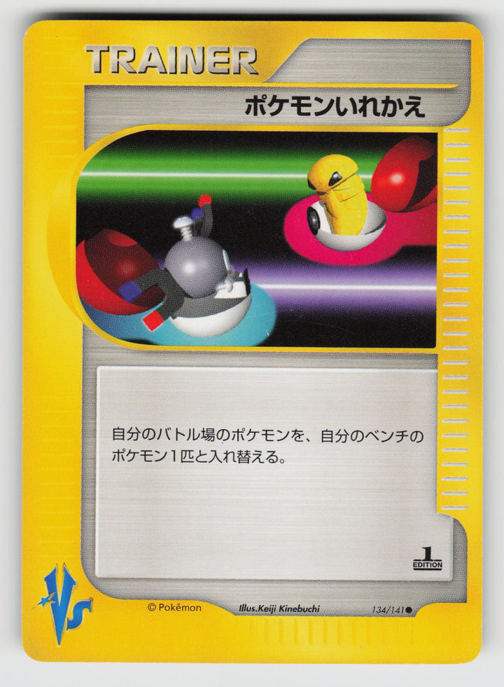 134/141 Switch Pokemon VS