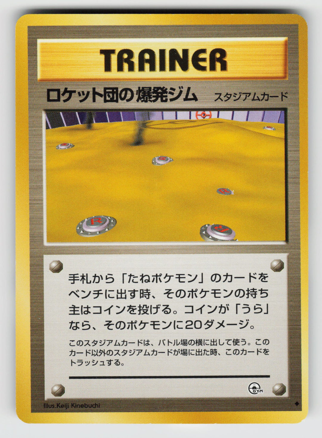 Rocket's Minefield Gym