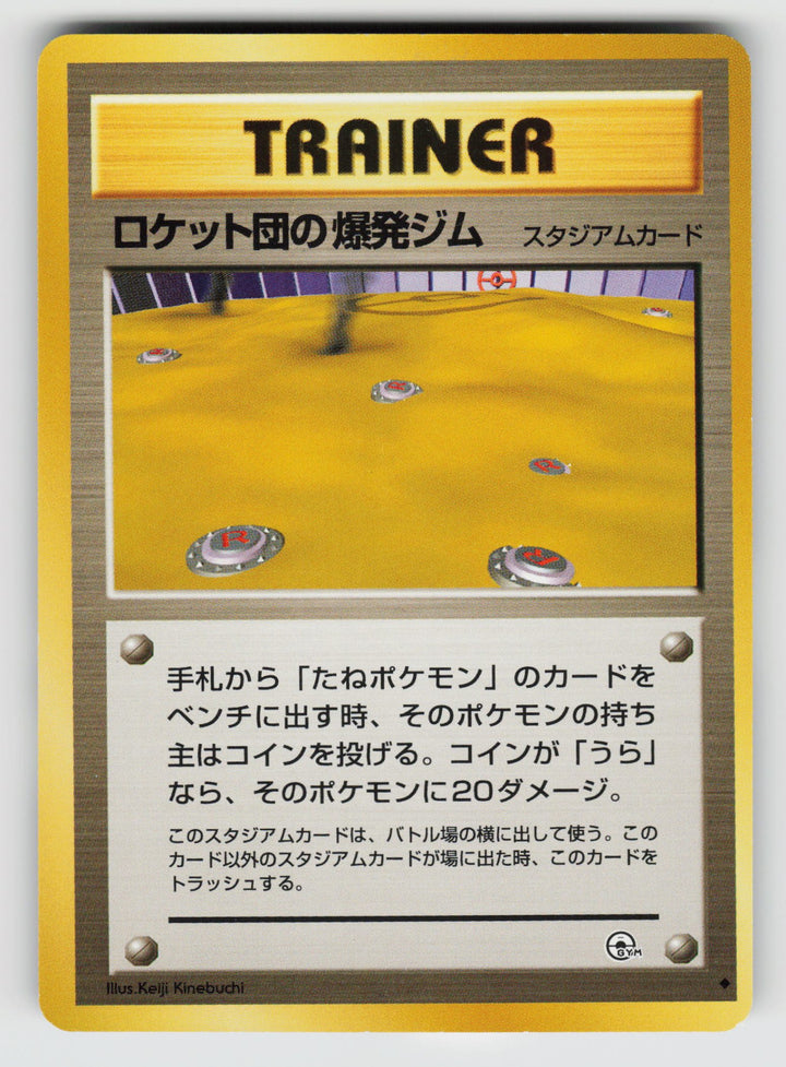 Rocket's Minefield Gym
