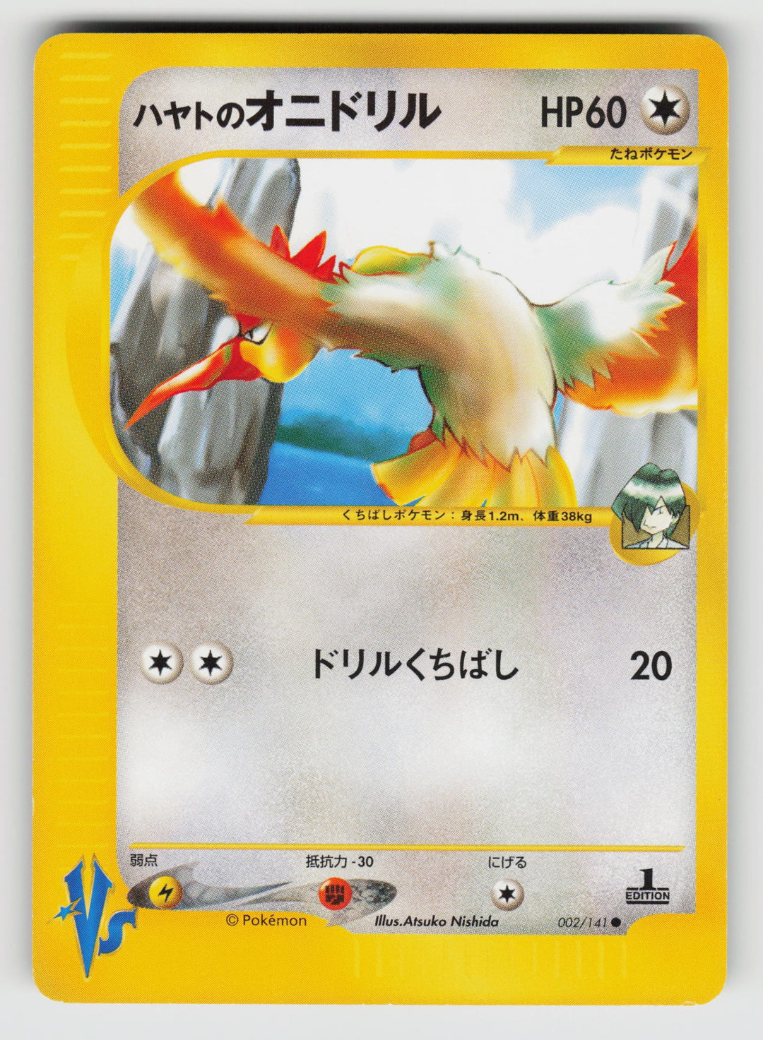 Falkner's Fearow