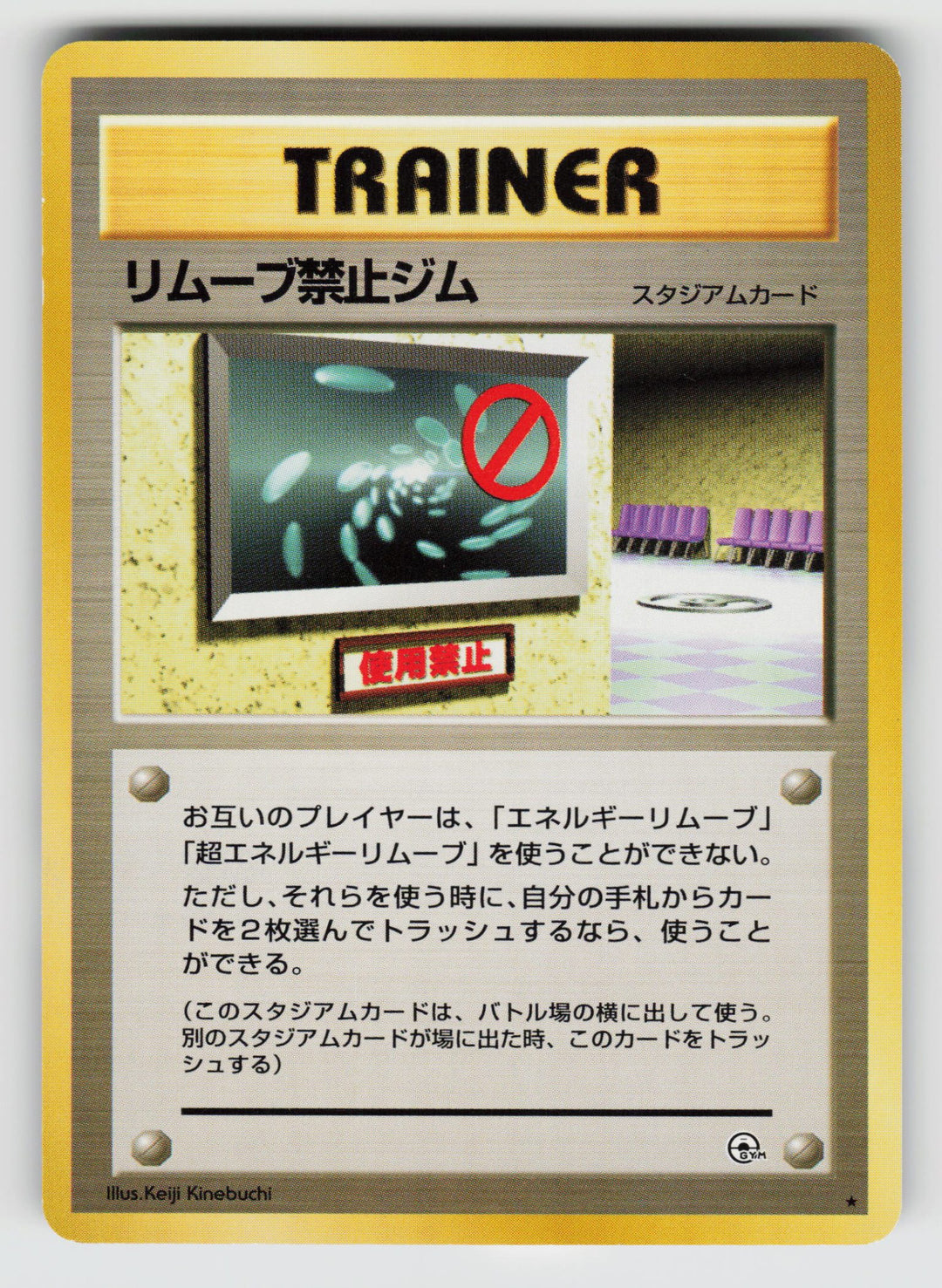No Removal Gym