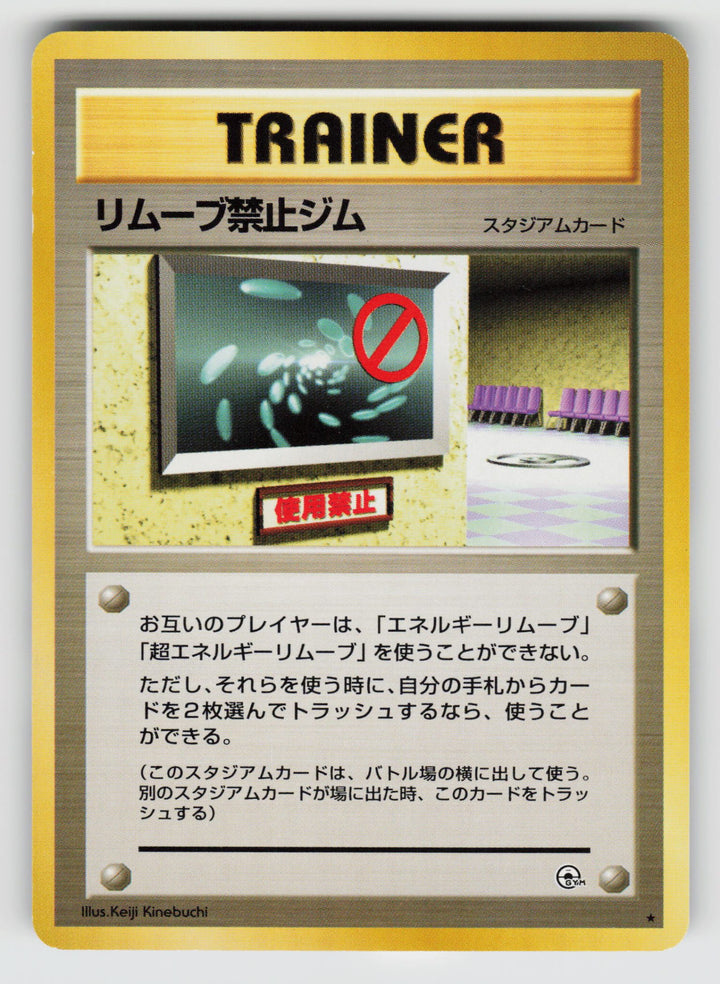 No Removal Gym