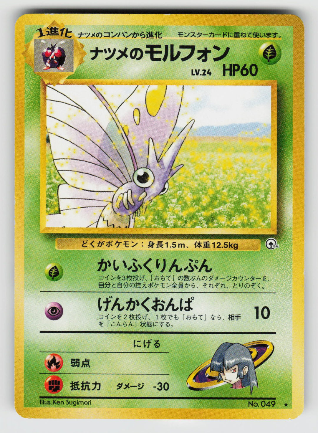 Sabrina's Venomoth