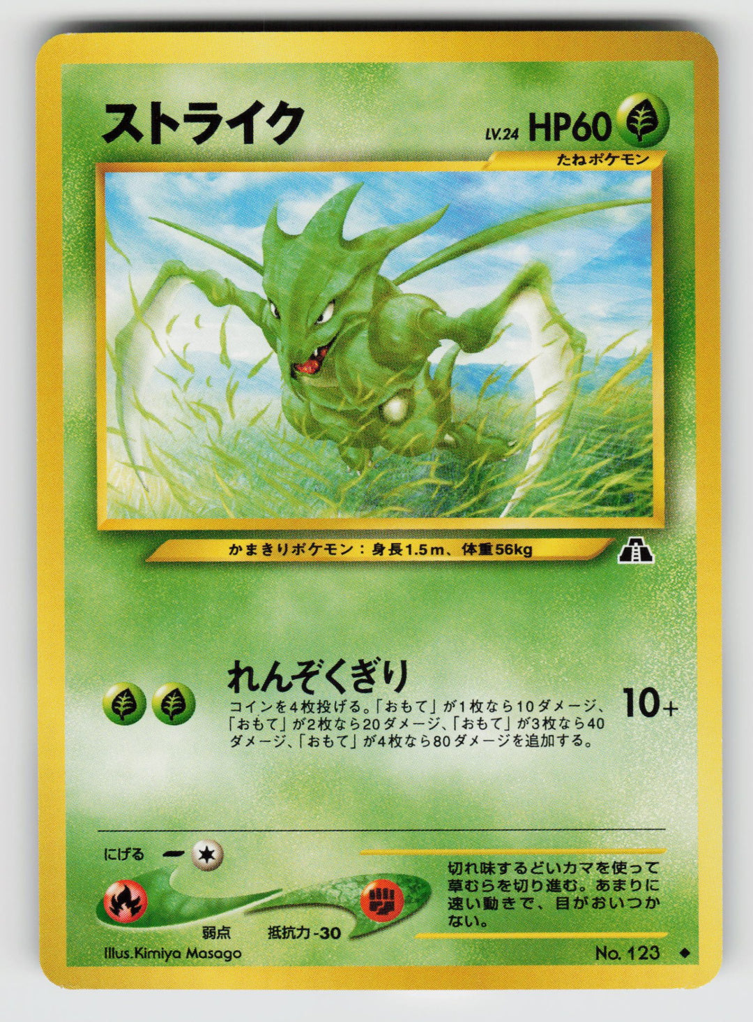 Scyther