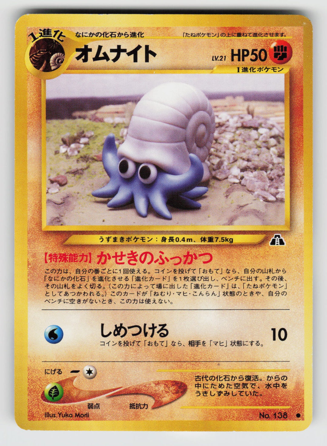 Omanyte