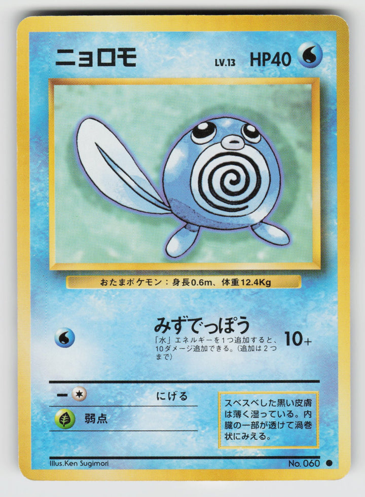 Poliwag