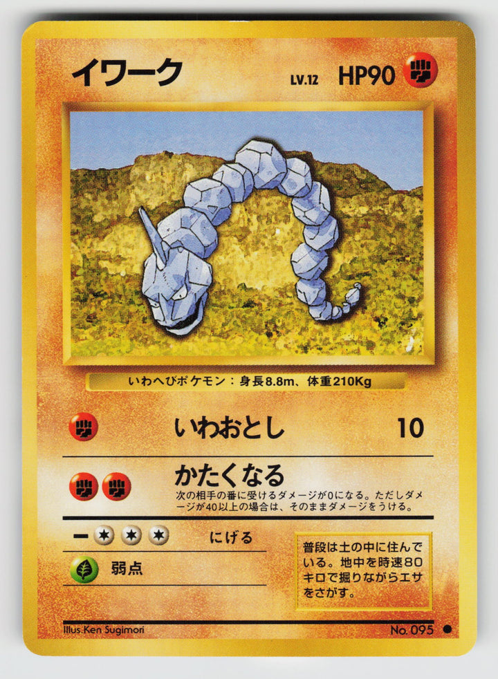 Onix