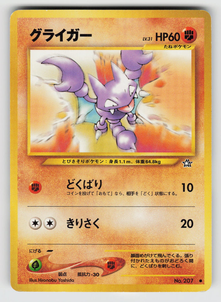 Gligar