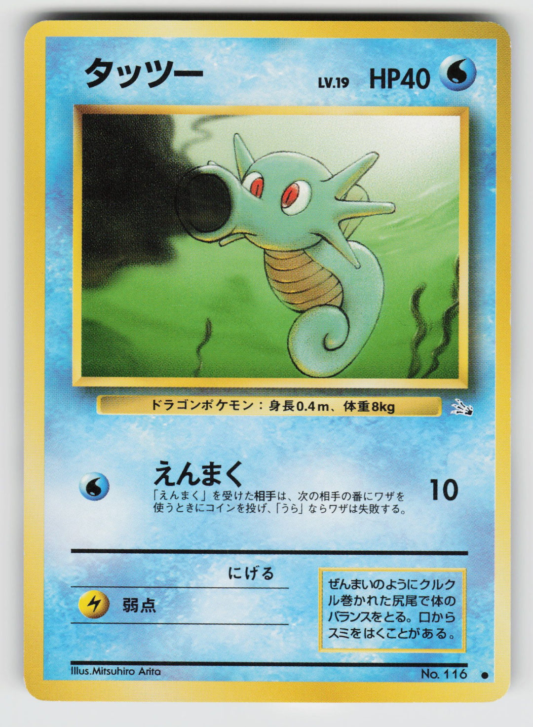 Horsea