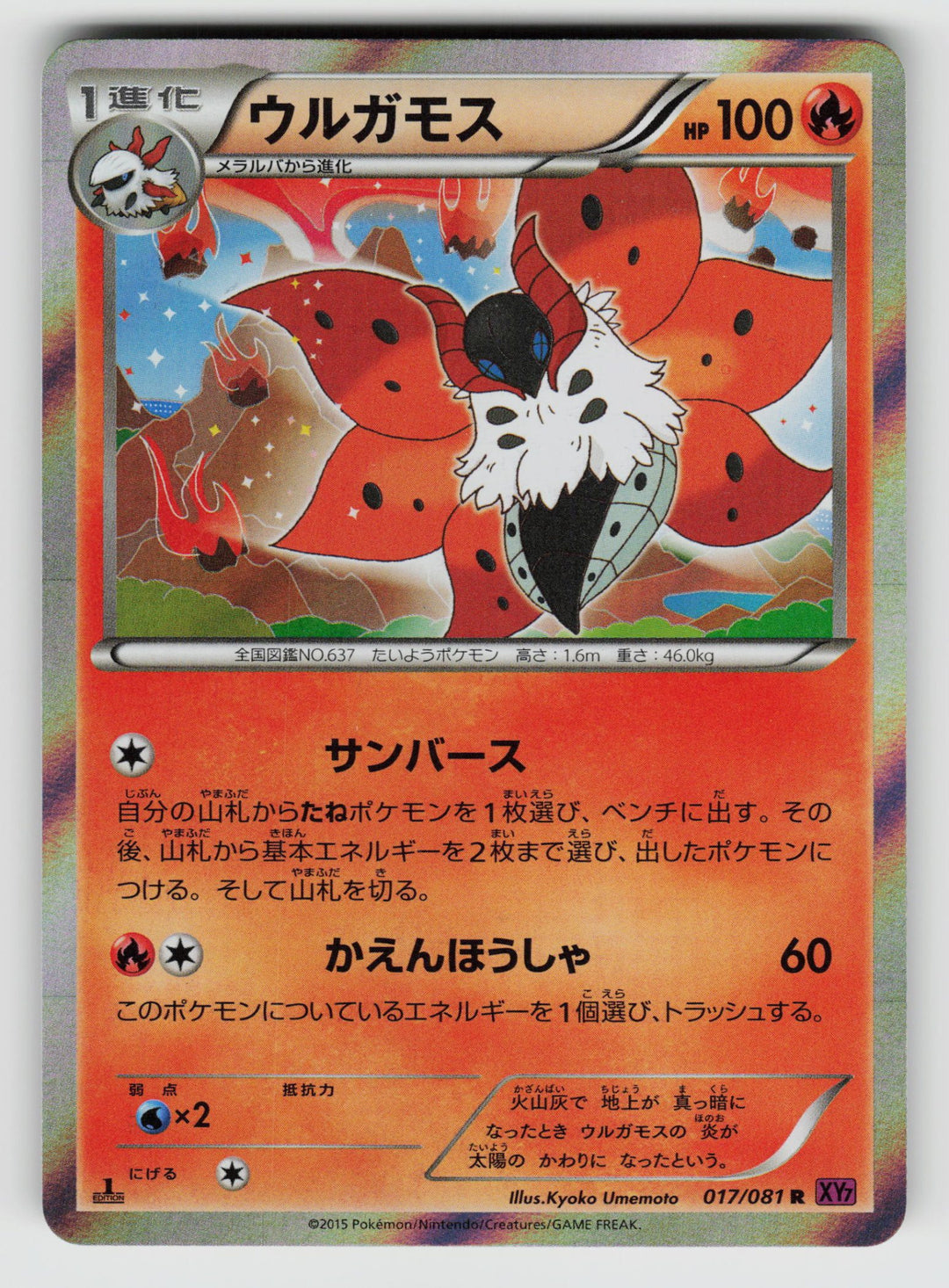 Volcarona - 017/081
