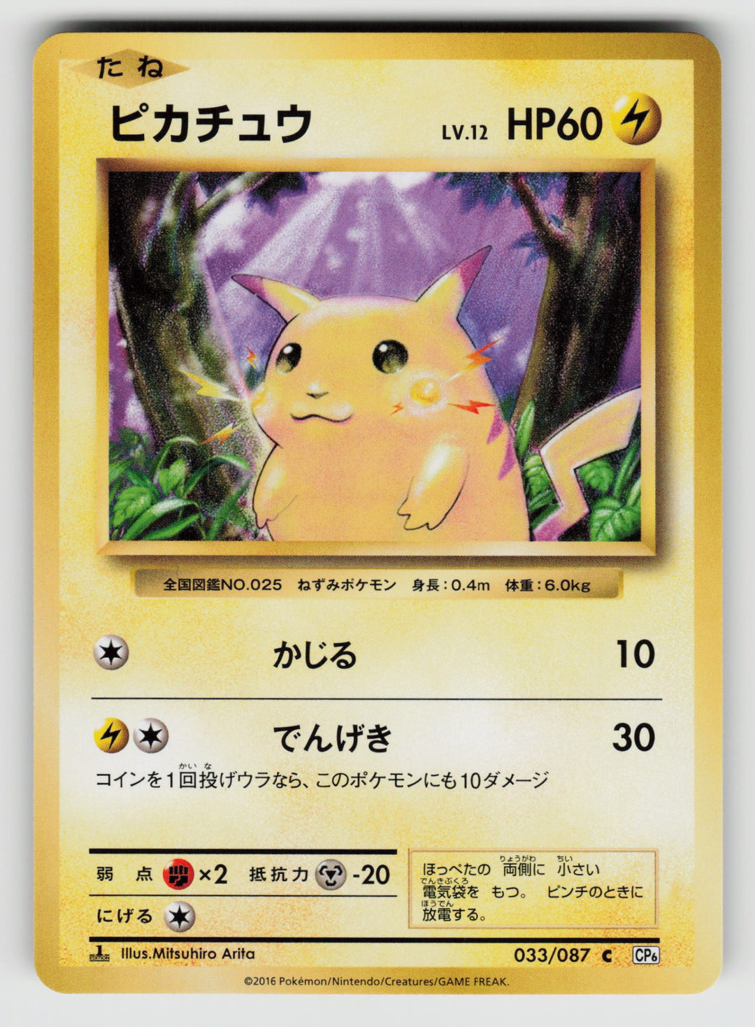 Pikachu