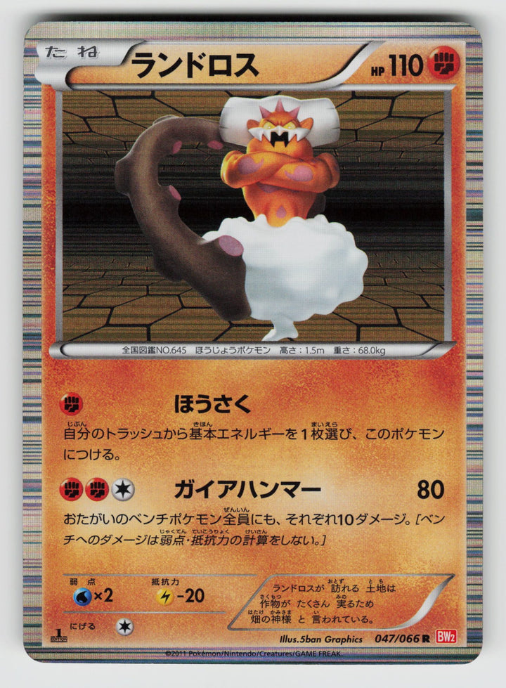 Landorus