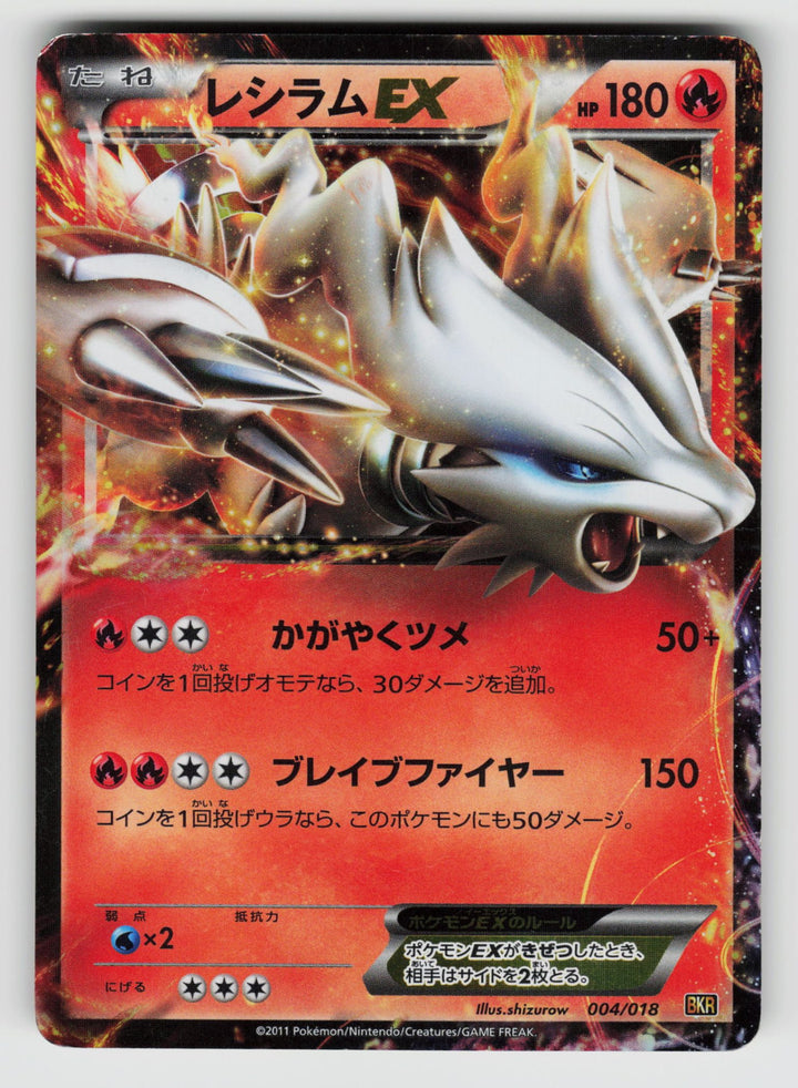 Reshiram EX