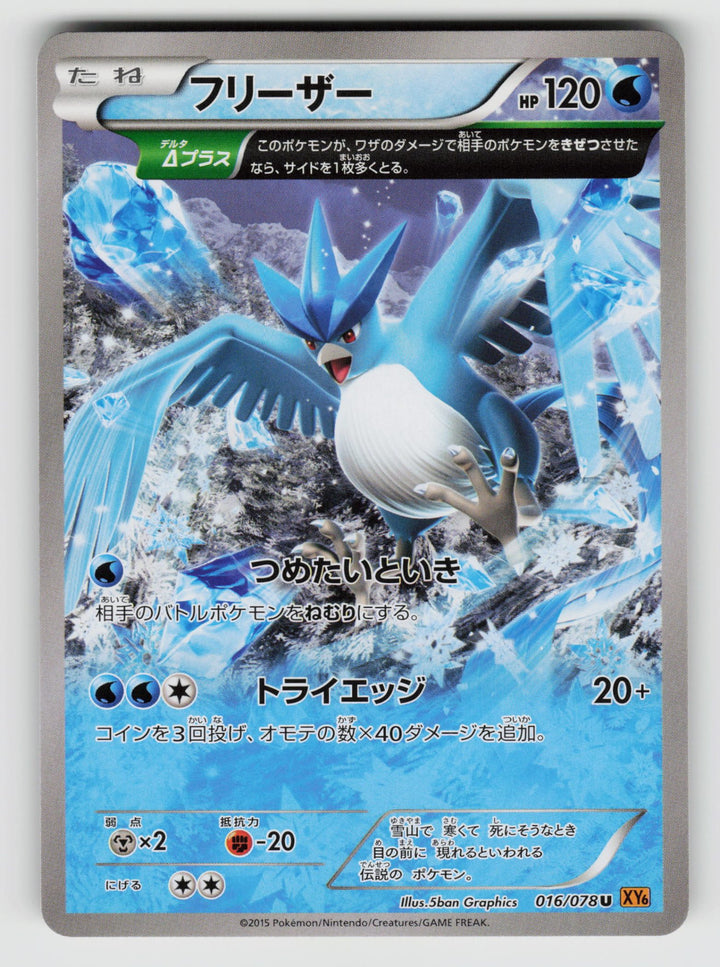 Articuno - 016/078