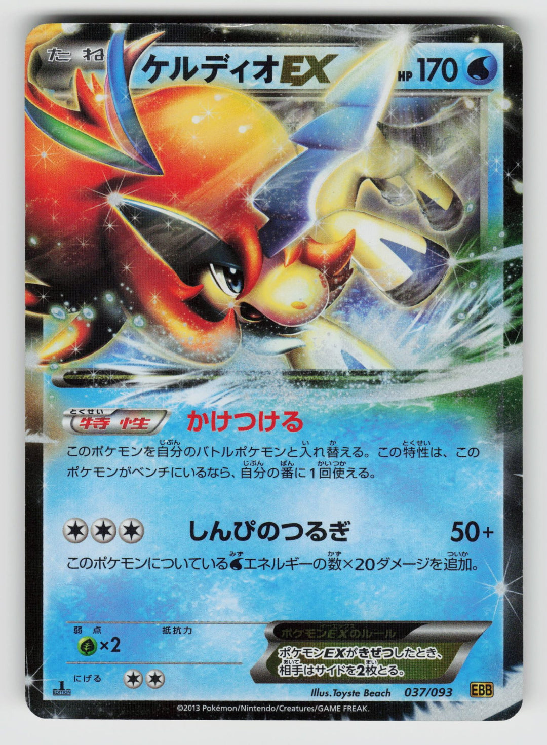 Keldeo EX