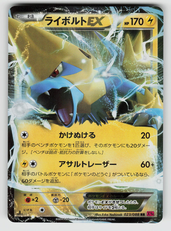 Manectric EX - 023/088