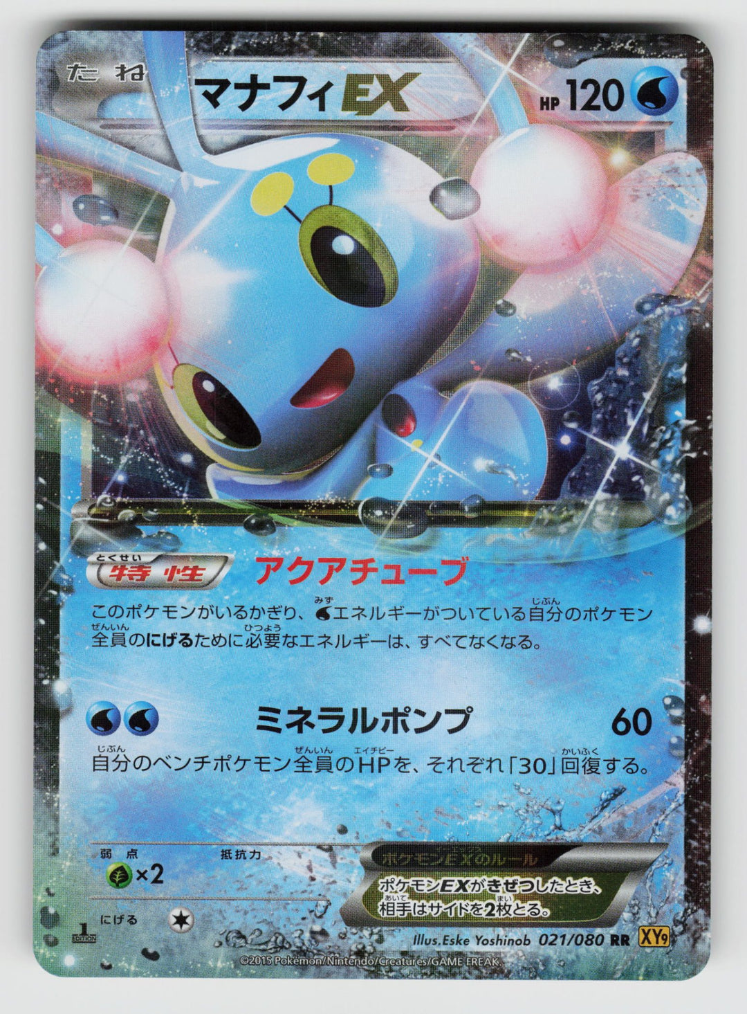 Manaphy EX - 021/080