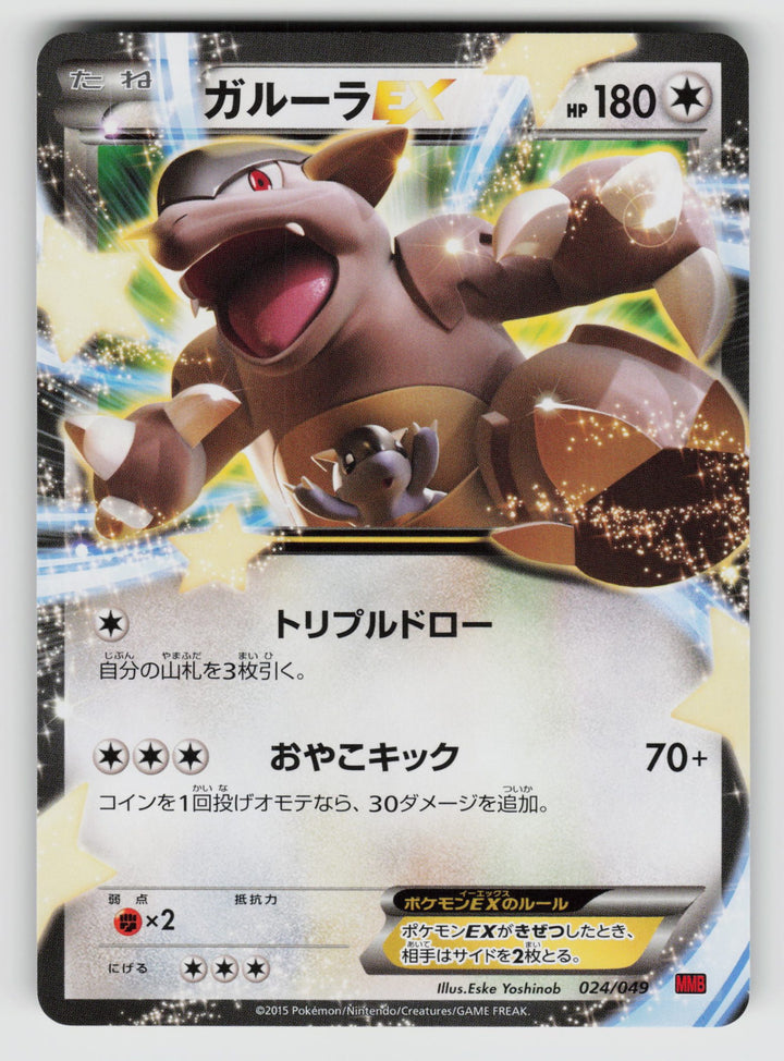 Kangaskhan EX