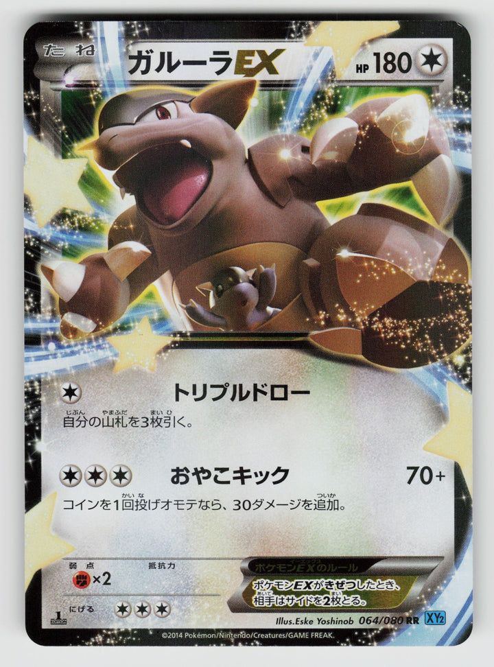 Kangaskhan EX - 064/080