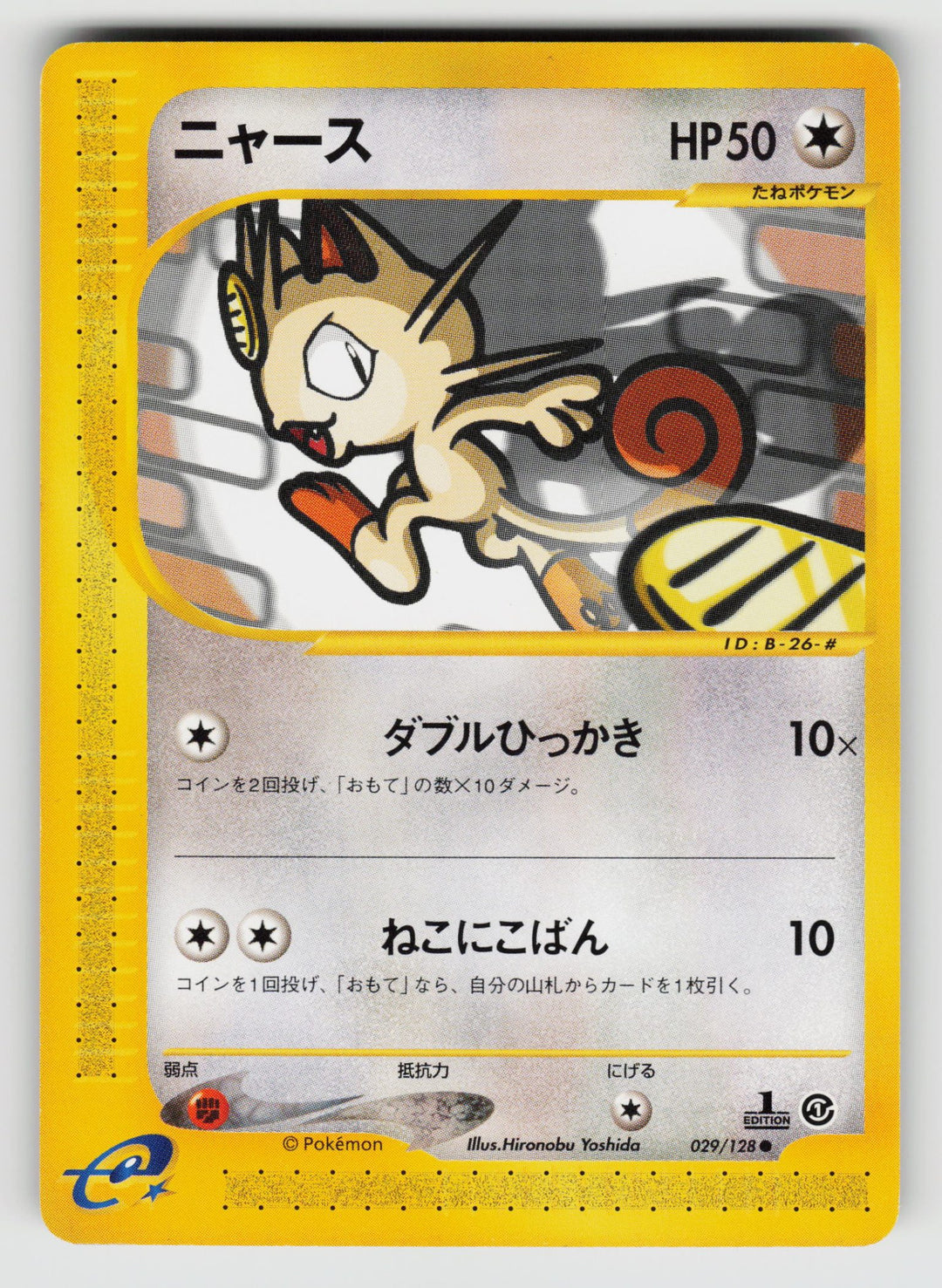 Meowth