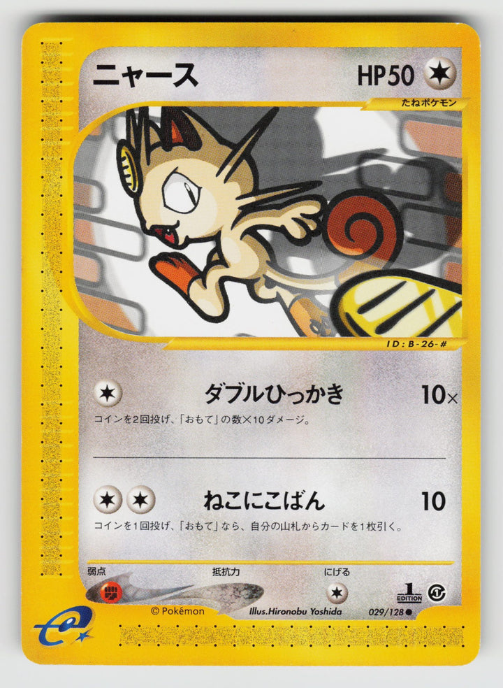 Meowth