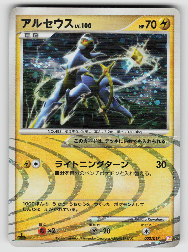 Arceus - 003/017
