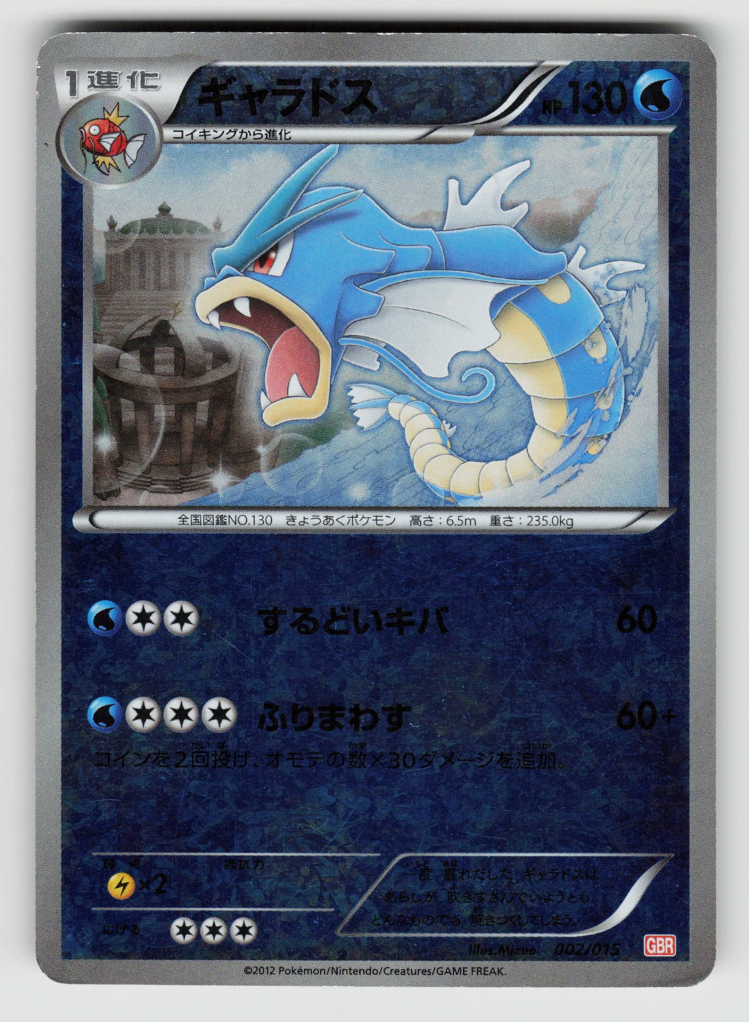 Gyarados