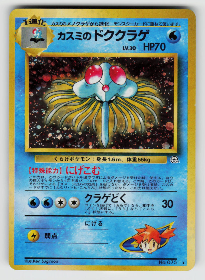 Misty's Tentacruel
