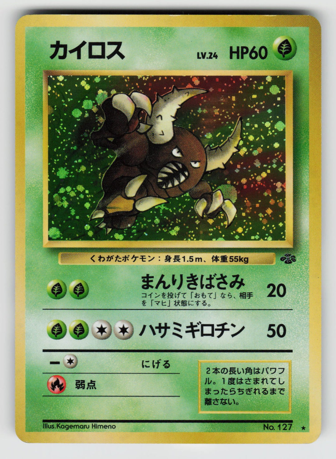 Pinsir