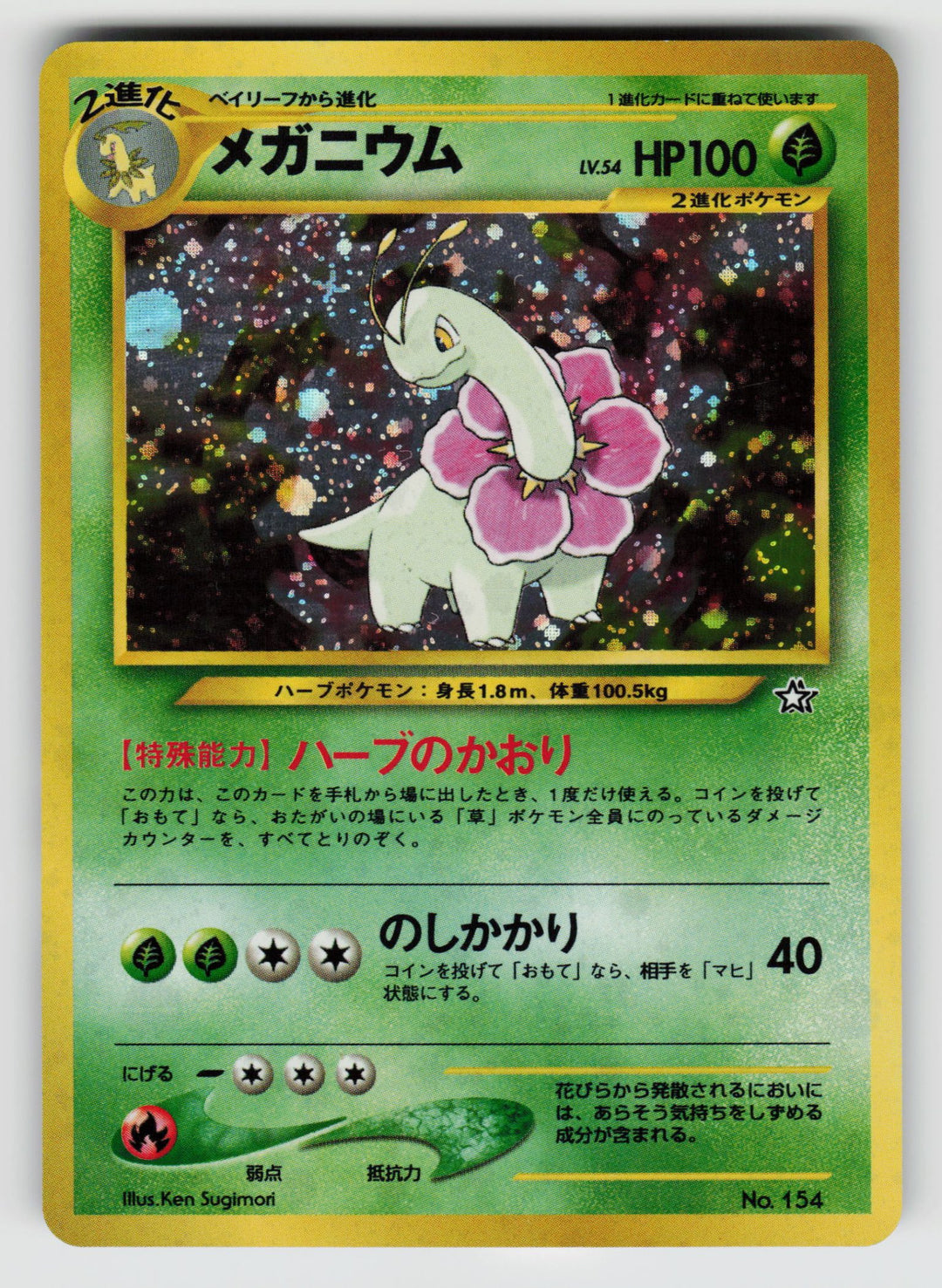 001/L-P Meganium Neo Premium File 1