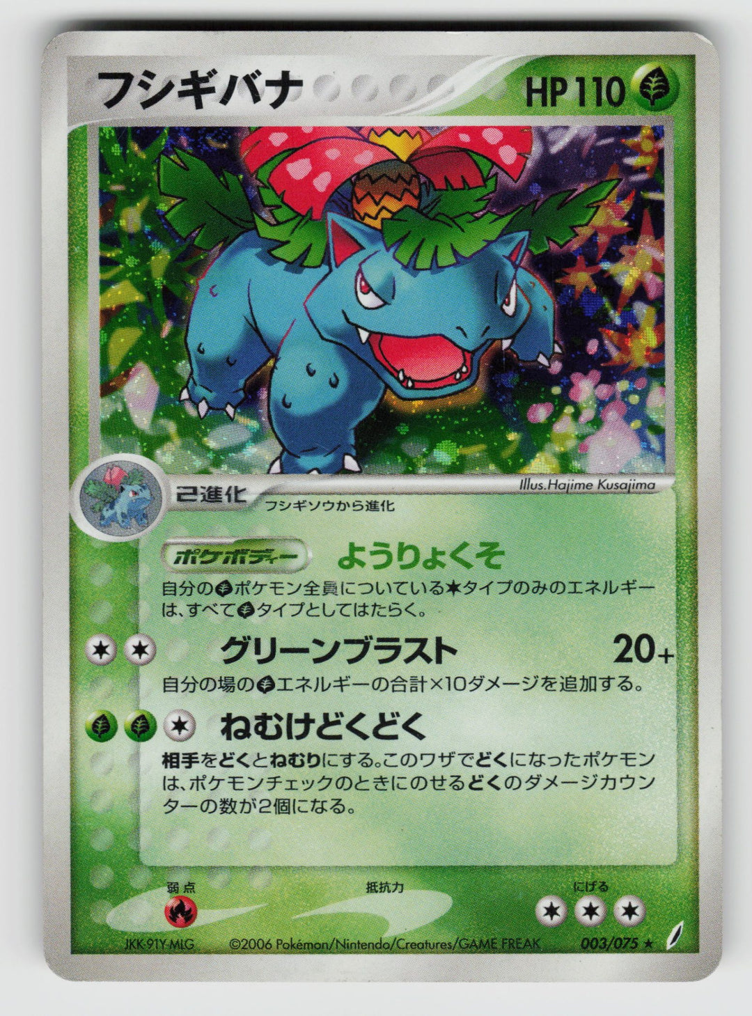 Venusaur