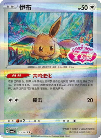 Pokemon Gem Pack 2 (CN) Eevee (Stamped) 0112/15 Holofoil Card - stylecreep.com