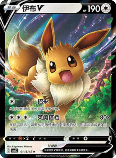 Pokemon Gem Pack 2 (CN) Eevee V 0113/15 Holofoil Card - stylecreep.com