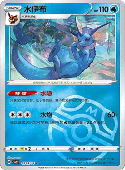 Pokemon Gem Pack 2 (CN) Vaporeon (Master Ball Pattern) 0209/14 Holofoil Card