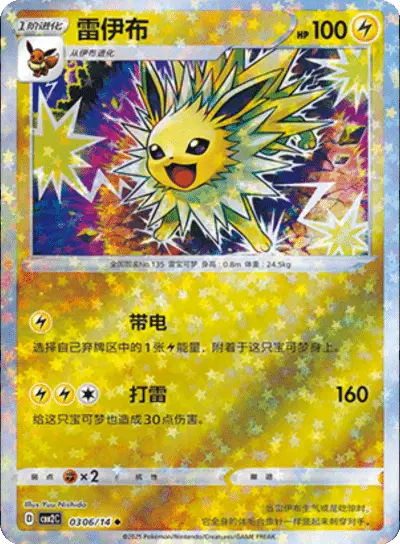 Pokemon Gem Pack 2 (CN) Jolteon (Stars Pattern) 0306/14 Holofoil Card