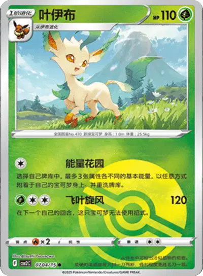 Pokemon Gem Pack 2 (CN) Leafeon (Poke Ball Pattern) 0704/15 Holofoil Card