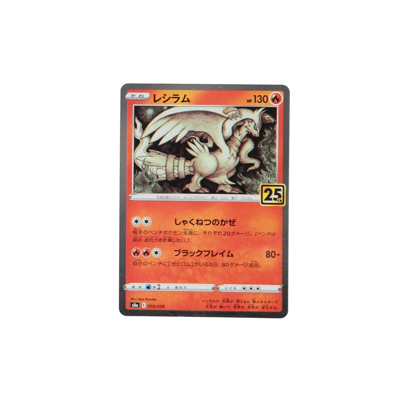 Pokemon TCG Japan S8A 010/028 Reshiram Holo Card