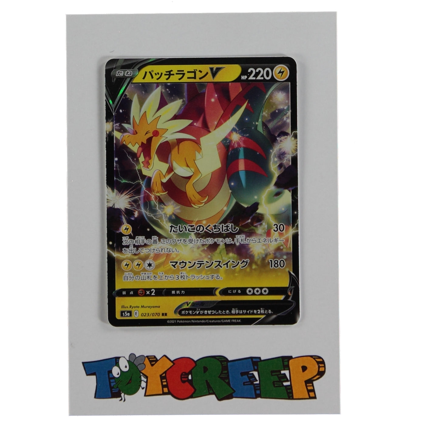 Pokemon TCG Japan S5A 023/070 Dracozolt V Card