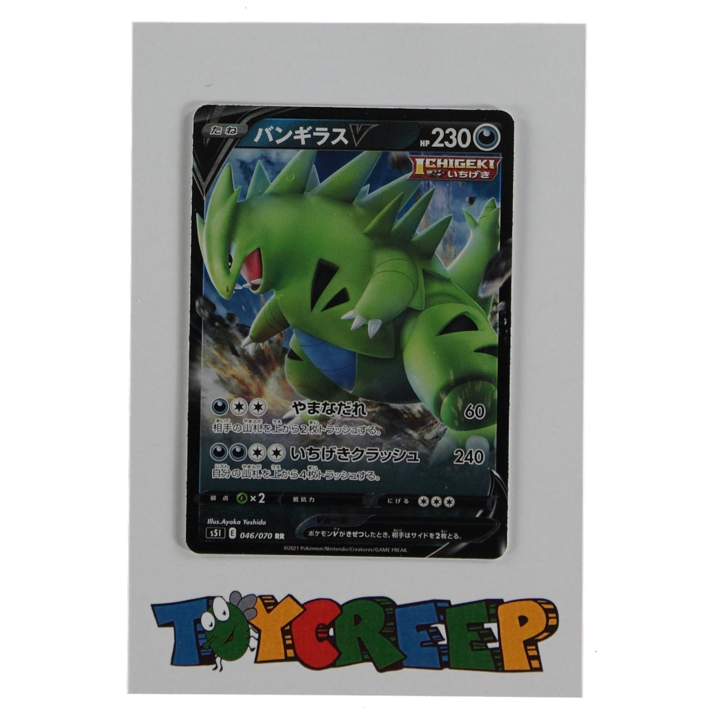 Pokemon TCG Japan S5I 046/070 Tyranitar V Card