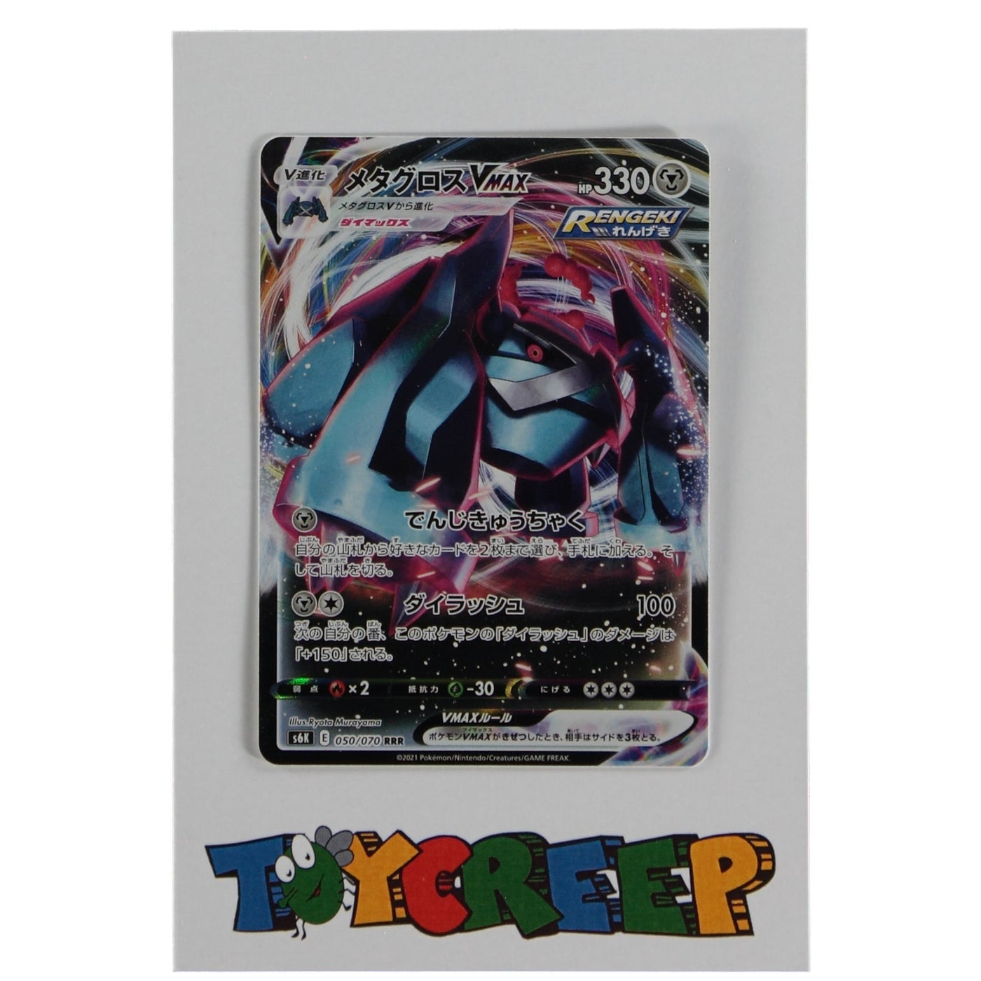 Pokemon TCG Japan S6K 050/070 Metagross VMAX Card - stylecreep.com